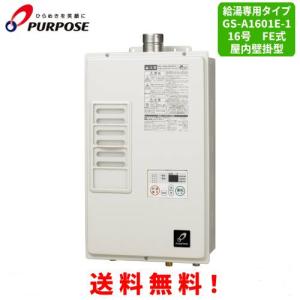 パーパス ガス給湯器 GS-1600C-1(BL) 16号壁組込型/給湯専用