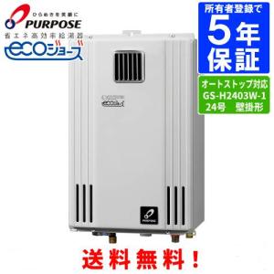 パーパス ガス給湯器 GS-2002W-1 20号屋外壁掛型/給湯専用