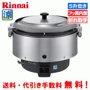 パロマ（Paloma） 業務用ガス炊飯器 PR-6ESS 3.3升炊き/11.1合〜33.3合