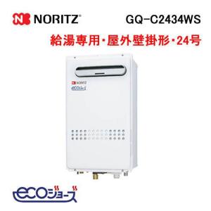 ノーリツ（NORITZ） GQ-C1634WS ガス給湯器 16号 エコジョーズ 給湯