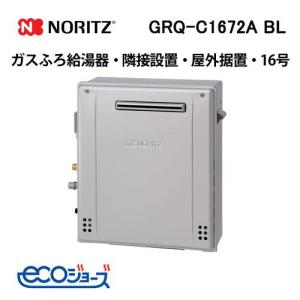ノーリツ（NORITZ） GT-C1672SAW-1 BL ガスふろ給湯器 16号 シンプル