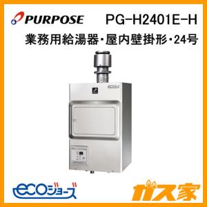 パロマ（Paloma） PH-E1600HE ガス給湯器 16号 エコジョーズ 排気