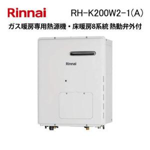 リンナイ（Rinnai） RH-101W2-6(B) ガス暖房専用熱源機 床暖房10系統