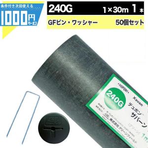 DuPont（デュポン） 防草シート ザバーン 240 1m×30m 30平米 ぼうそう