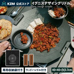 KZM OUTDOOR（カズミ アウトドア） デザイングリドルプレミアムR 深型