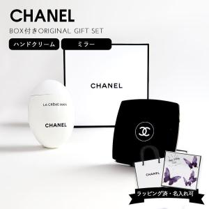 CHANEL（シャネル） ハンドクリーム ミラー ハンドバーム ギフト