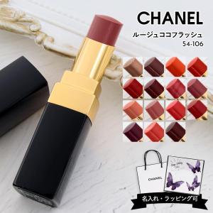 CHANEL（シャネル） ルージュ ココ グロス リップグロス コスメ 化粧品