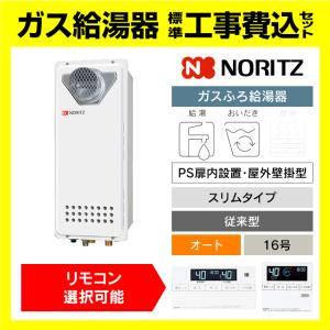ノーリツ（NORITZ） 新定価！＊在庫あり＊ノーリツ【GT-1653SAWX-T-4
