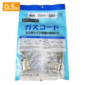 ガスコード 4m 都市ガス プロパン兼用 多重シール ガスホース ガス