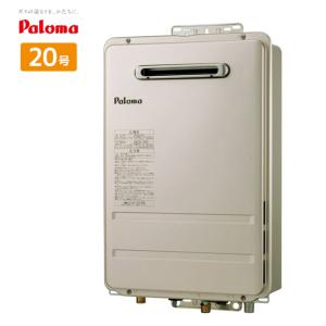 パロマ（Paloma） [ 在庫あり ] ガス給湯器 20号 プロパンガス 都市