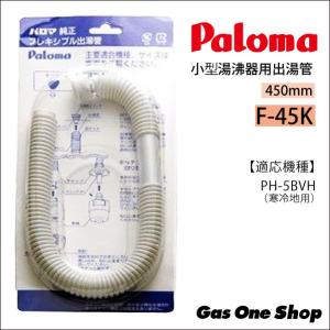 パロマ（Paloma） 5号開放式湯沸し器用 防熱板 プロパン 都市ガス KHC