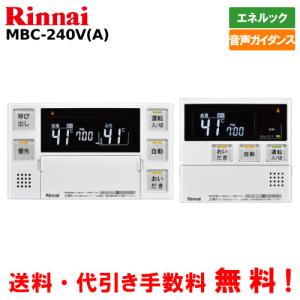 リンナイ（Rinnai） ガス給湯器リモコン マルチセット MBC-155V（A