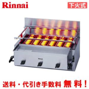 リンナイ（Rinnai） ガス赤外線グリラー RGK-61D（A） 串焼61号 業務用
