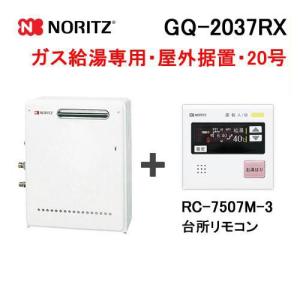 ノーリツ（NORITZ） ガス給湯器 24号 給湯専用 オートストップ 屋外