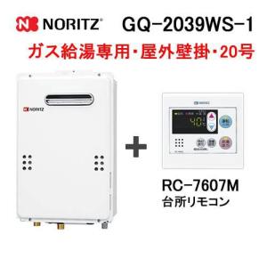 ノーリツ（NORITZ） ガス給湯器 16号 給湯専用 屋外壁掛形(PS標準設置