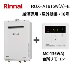リンナイ（Rinnai） ガス給湯器 20号 給湯専用 給湯器本体+台所