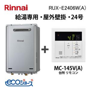 リンナイ（Rinnai） RUF-SE2005SAW(B) エコジョーズ ガスふろ給湯器 20