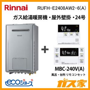 リンナイ（Rinnai） 給湯器本体+リモコンセット RUFH-A2400SAW2-6(A
