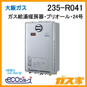 235-R050 大阪ガス Osaka Gas ガス給湯器 24号 エコジョーズ フル