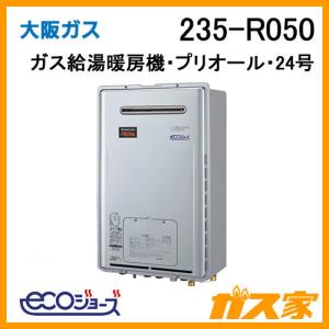 235-R490 大阪ガス Osaka Gas ガス給湯器 16号 エコジョーズ オート