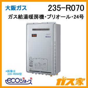 235-R050 大阪ガス Osaka Gas ガス給湯器 24号 エコジョーズ フル