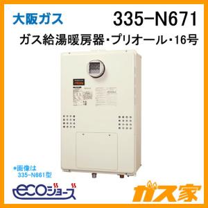 335-N421 大阪ガス Osaka Gas ガス給湯器 24号 エコジョーズ オート