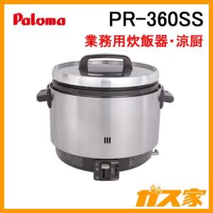 パロマ（Paloma） PR-10DSS 業務用ガス炊飯器 3.6-10.0L(20-55合) 固定