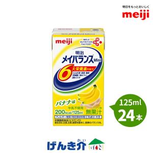 明治（meiji） 介護食 メイバランスミニ 24本 バナナ味 メイバランス