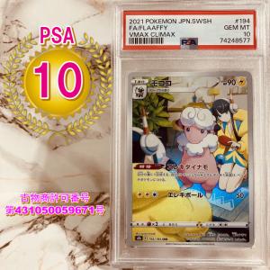 ポケモンカードゲーム PSA10 マリィの練習 マリィ プロモ 140/S-P