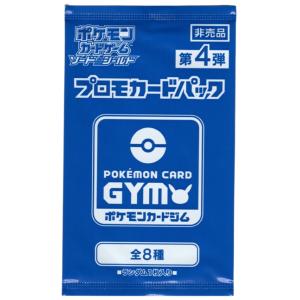第1弾 ソード＆シールド プロモカードパック ポケモンカードジム