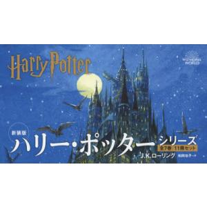 新品 / ハリー・ポッター文庫〈新装版〉BOX入り全20巻セット : 漫画