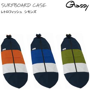 グラッシー 送料無料 サーフボードケース サーフィン ボードケース