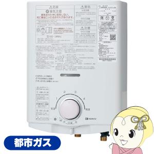 ノーリツ（NORITZ） 小型ガス瞬間 湯沸かし器 プロパンガス用 台所専用