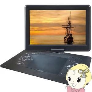 ベルソス 14.1インチ フルセグポータブルプレーヤー ［14.1V型
