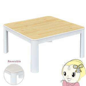 おおたけ こたつテーブル 80cm角 カーボンフラットヒーター 80cm×80cm