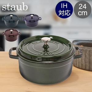 Staub（ストウブ） グランド ラウンド ココット 24cm カンパーニュ