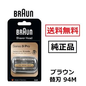 BRAUN 純正 シリーズ9 pro ブラウン 94M シェーバー用 替え刃 替刃