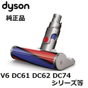 Dyson（ダイソン） 純正品 ダイレクトドライブ モーターヘッド V10 V11