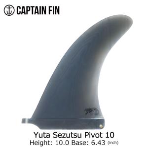 CAPTAIN FIN（キャプテンフィン） ロングボード用フィン CAPTAIN FIN