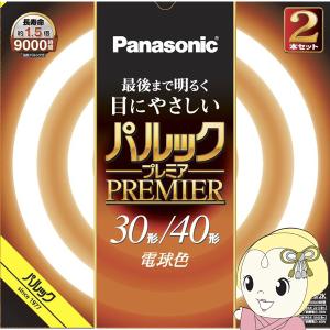 パルックプレミア サークル蛍光灯 パナソニック Panasonic 丸形蛍光灯