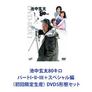 池中玄太80キロ DVD-BOX I＜初回生産限定版＞ DVD : タワーレコード
