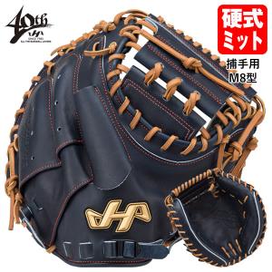 ハタケヤマ（HATAKEYAMA） HATAKEYAMA 40周年記念硬式モデル 硬式用