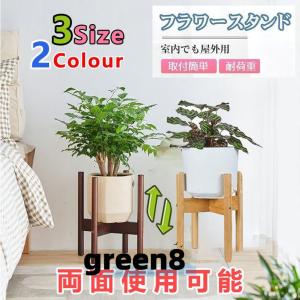 フラワースタンド 2個セット おしゃれ 木製 スツール 花台 植物台 置き