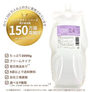 リッチ オキシ4.5％】初回限定お試し価格/2000ml/ 染毛剤/美容 理容