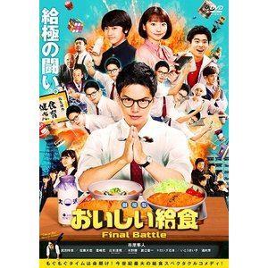 おいしい給食 season3 DVD-BOX 【DVD】 : ハピネット・オンラインYahoo
