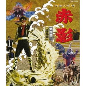 仮面の忍者 赤影 第二部「卍党篇」 [Blu-ray] : ぐるぐる王国 ヤフー店