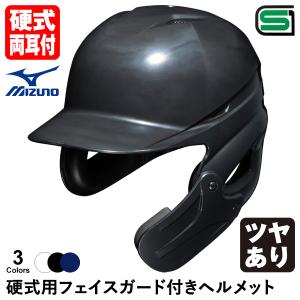 MIZUNO（ミズノ） ＜受注生産＞ 1DJHH212 硬式用フェイスガード付き
