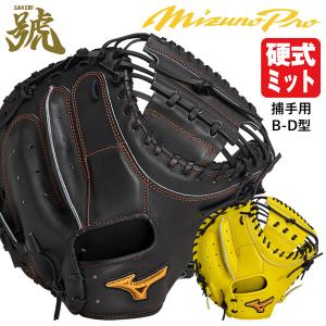 MIZUNO（ミズノ） 【即日発送可】 1AJCH30110 硬式用キャッチャー