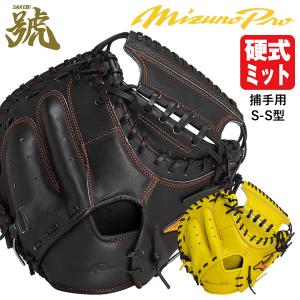 MIZUNO（ミズノ） 【即日発送可】 1AJCH33210 硬式用キャッチャー