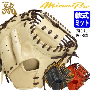 軟式 キャッチャーミット セレクトナイン C-2型 ミズノ(mizuno) 【野球